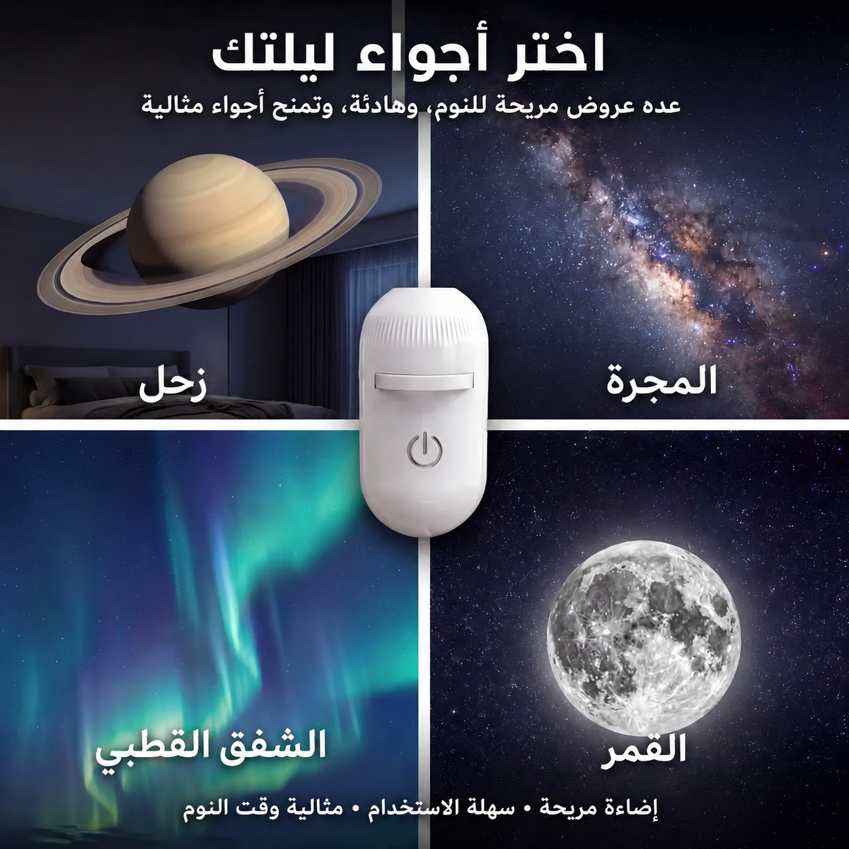 مصباح بروجكتور المجرة °360