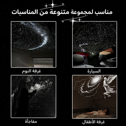 مصباح بروجكتور المجرة °360